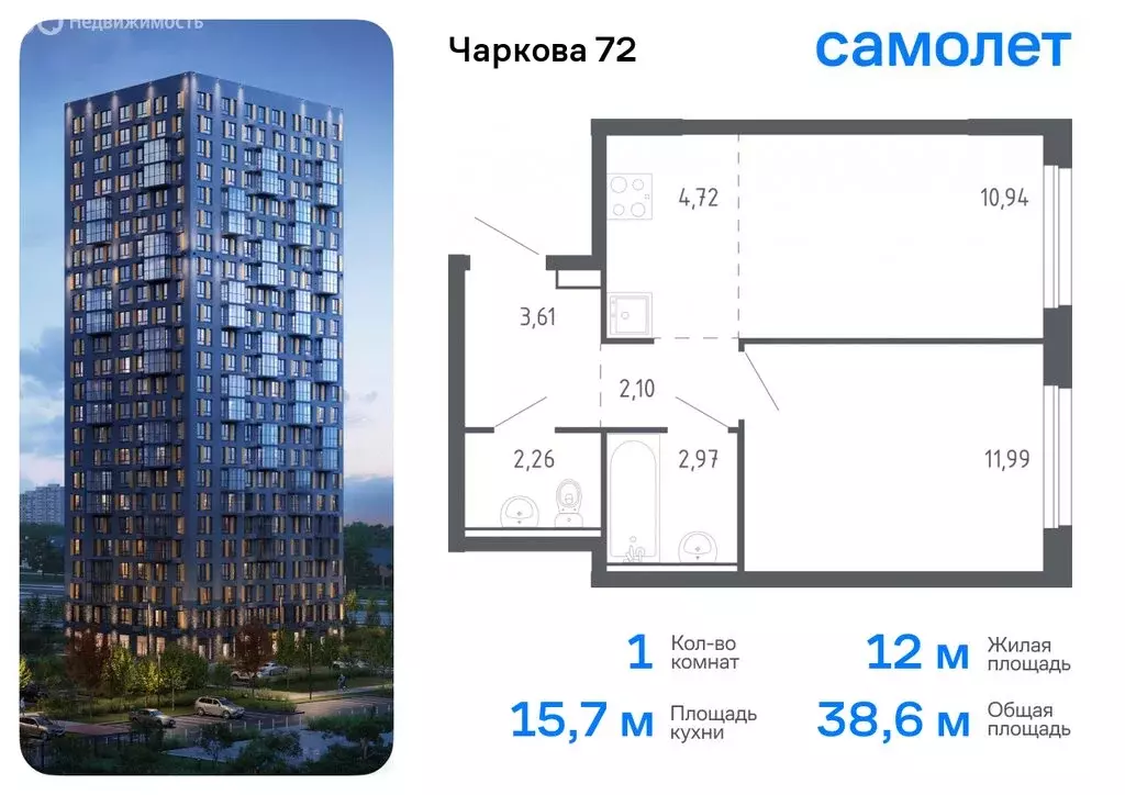 1-комнатная квартира: Тюмень, жилой комплекс Чаркова 72, 2.1 (38.59 м) - Фото 0