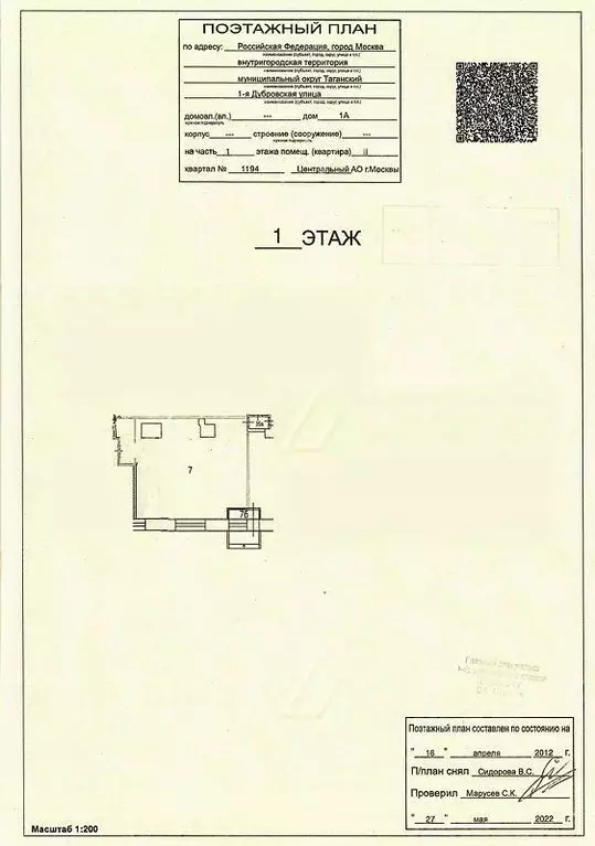Офис в Москва 1-я Дубровская ул., 1А (60 м) - Фото 2