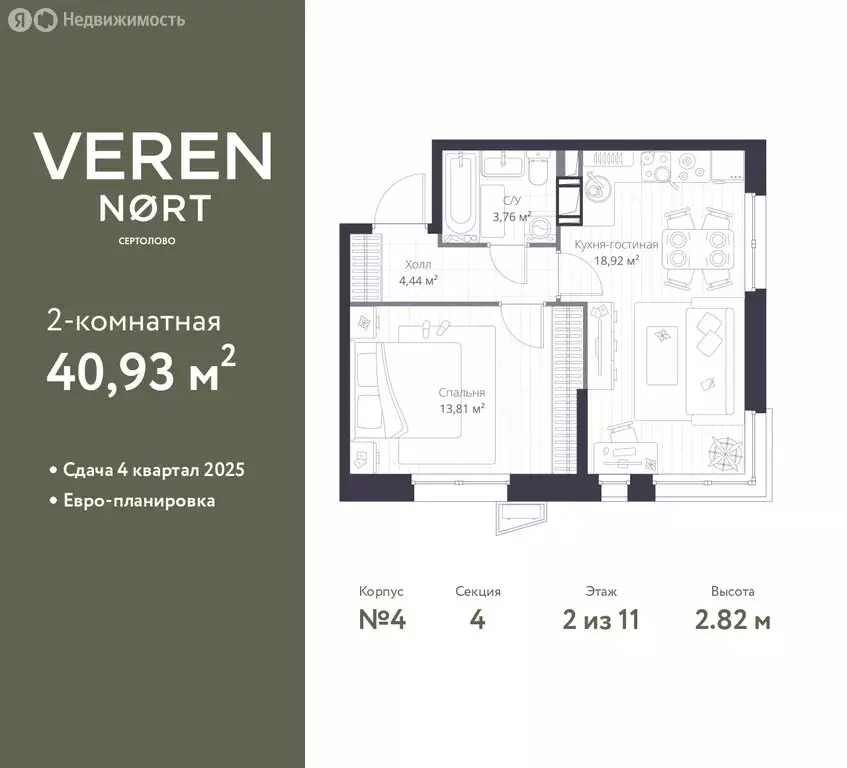 1-комнатная квартира: Сертолово, ЖК Верен Норт Сертолово (40.93 м) - Фото 0