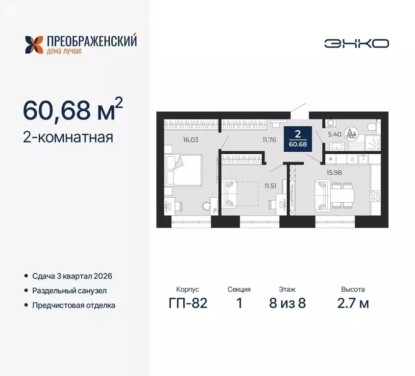 2-комнатная квартира: Новый Уренгой, микрорайон Славянский (60.68 м) - Фото 0