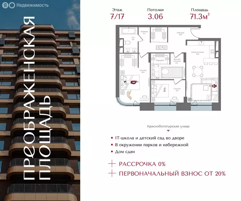 2-комнатная квартира: Москва, 1-я улица Бухвостова, 2к3 (71.3 м) - Фото 1