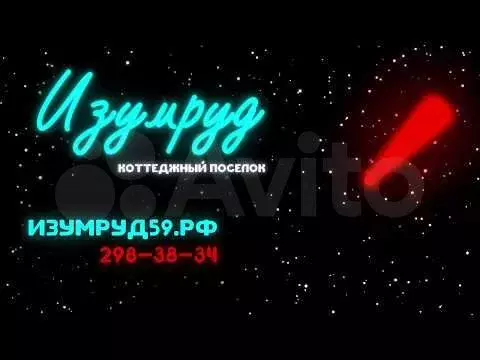 Участок 8 сот. (ИЖС) - Фото 1