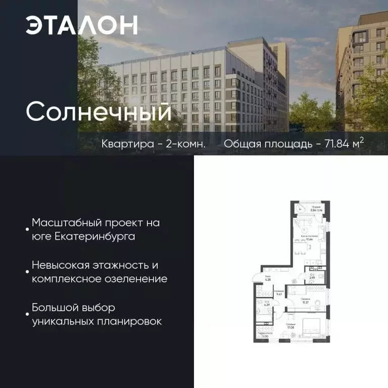 2-к кв. Свердловская область, Екатеринбург Солнечный жилрайон,  (71.84 ... - Фото 0