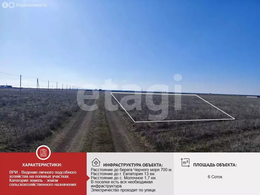 Участок в Сакский район, Молочненское сельское поселение, Молочненский ... - Фото 2