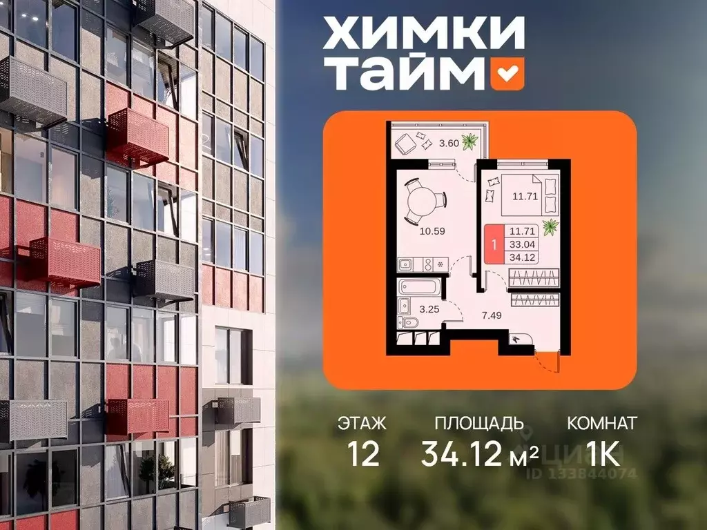 1-к кв. Московская область, Химки Планерная мкр, Химки Тайм жилой ... - Фото 1