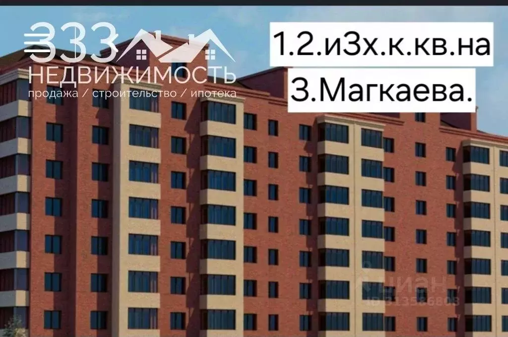 1-к кв. Северная Осетия, Владикавказ ул. Зураба Магкаева, 83 (45.7 м) - Фото 0