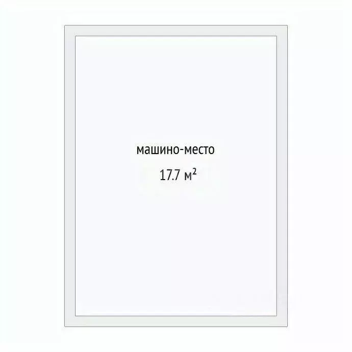 Гараж в Тюменская область, Тюмень ул. Тимофея Чаркова, 81с1 (18 м) - Фото 2