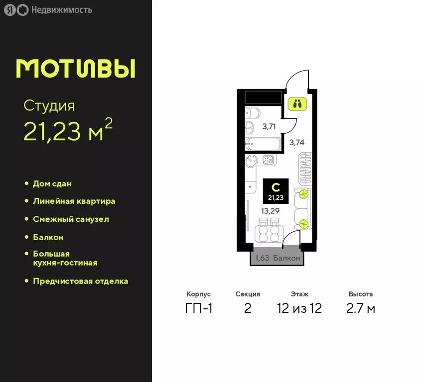 Квартира-студия: Тюмень, улица Первооткрывателей, 9 (21.23 м) - Фото 1