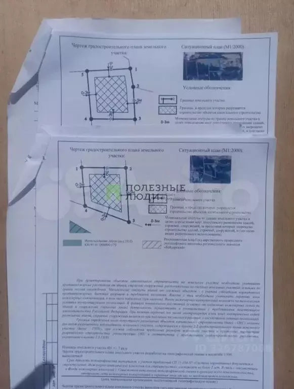 Участок в Севастополь с. Резервное, пер. Дружный (7.0 сот.) - Фото 2