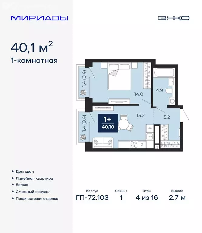 1-комнатная квартира: Тюмень, проезд Капитана Куликова, 7 (40.1 м) - Фото 1