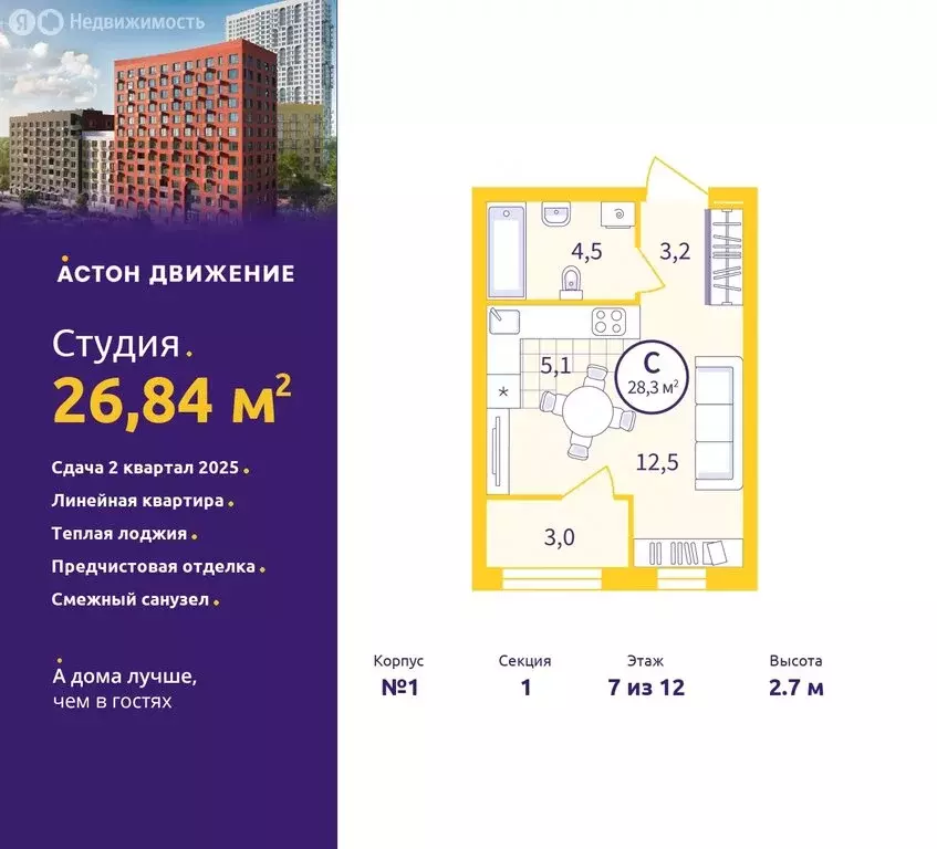 Квартира-студия: Екатеринбург, Проходной переулок, 1А (26.84 м) - Фото 0