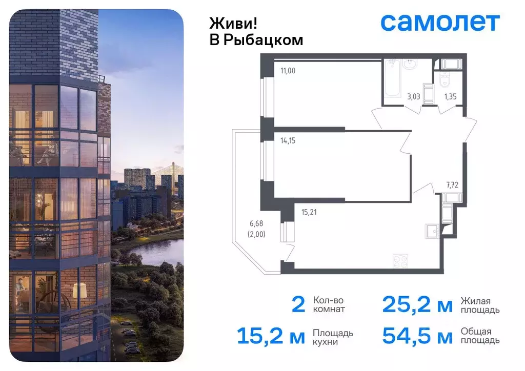 2-к кв. Санкт-Петербург Живи в Рыбацком жилой комплекс, 4 (54.46 м) - Фото 0