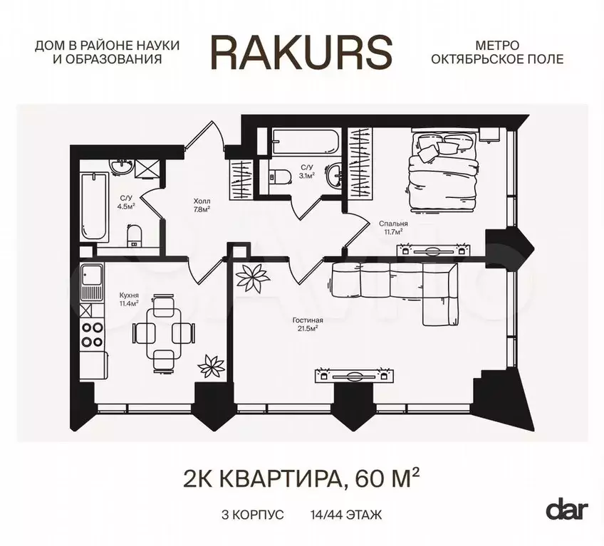 2-к. квартира, 60 м, 14/44 эт. - Фото 0