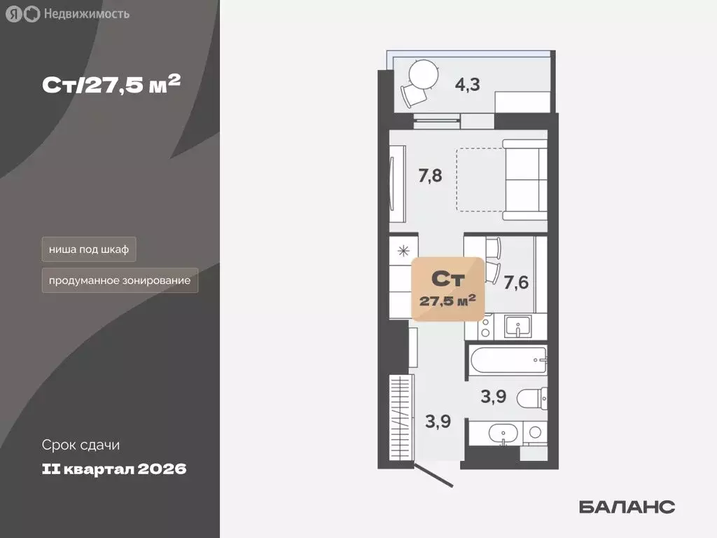 1-комнатная квартира: Тюмень, улица Республики, 204к19 (25.35 м) - Фото 0