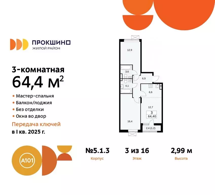 3-комнатная квартира: Москва, поселение Сосенское, жилой комплекс ... - Фото 0
