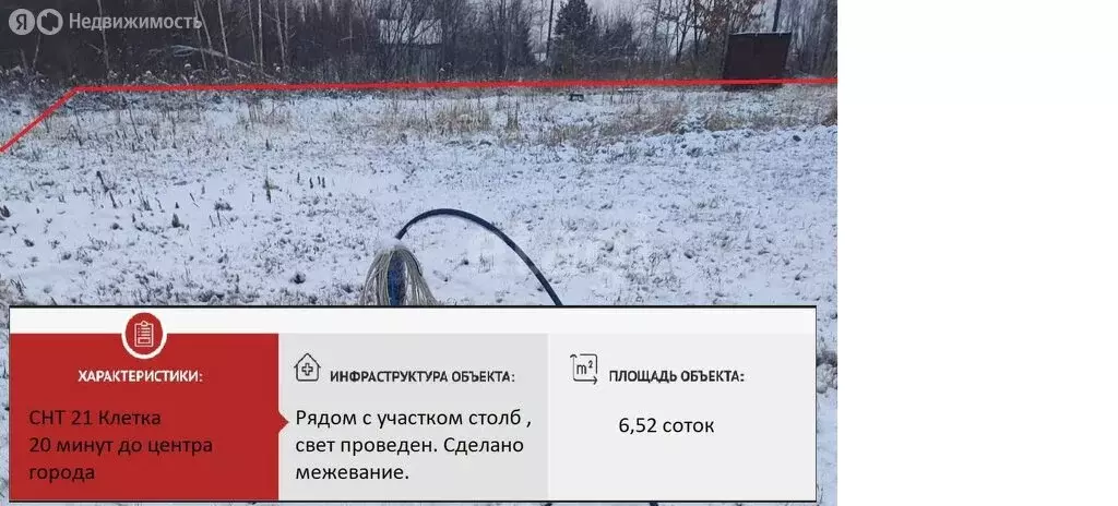 Участок в село Тополево, СНТ 21 Клетка (6.52 м) - Фото 1