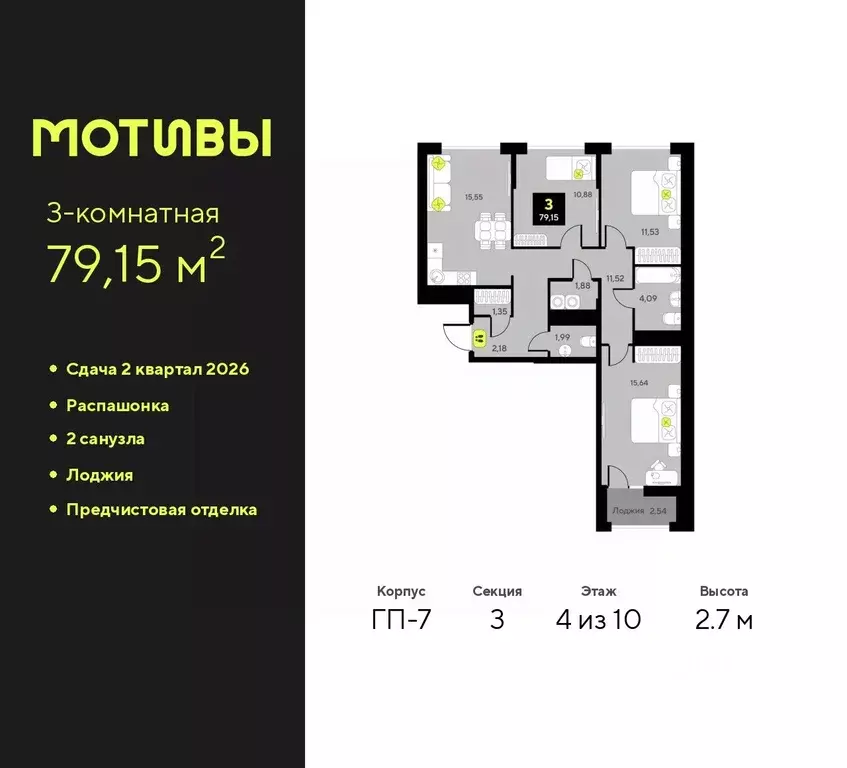 3-к кв. Тюменская область, Тюмень Мотивы жилой комплекс (79.15 м) - Фото 0