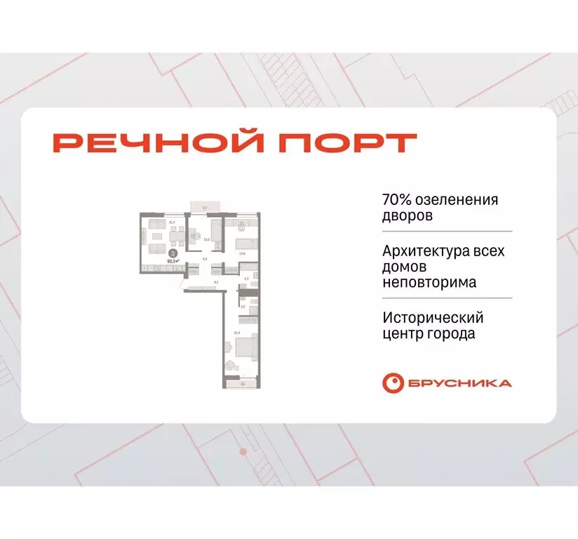 3-комнатная квартира: Тюмень, жилой комплекс Речной Порт (93.2 м) - Фото 0