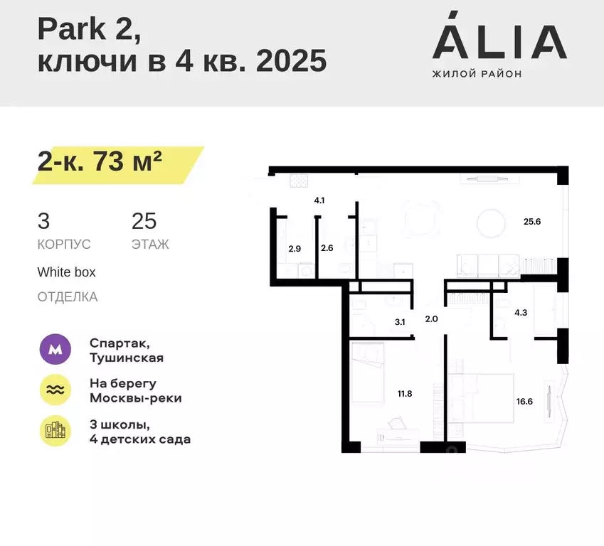 2-к кв. Москва Алиа жилой комплекс (73.0 м) - Фото 0