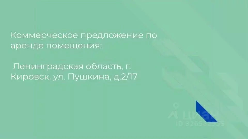 Торговая площадь в Ленинградская область, Кировск ул. Пушкина, 2 (85 ... - Фото 2