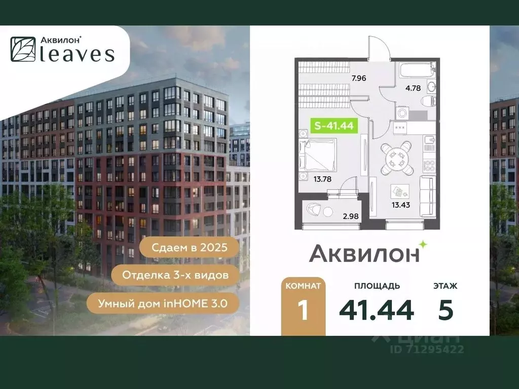 1-к кв. Санкт-Петербург Аквилон Ливз 2 жилой комплекс (41.44 м) - Фото 0