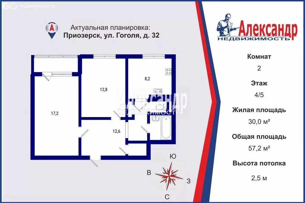 2-комнатная квартира: приозерск, улица гоголя, 32 (57.2 м) - Фото 1