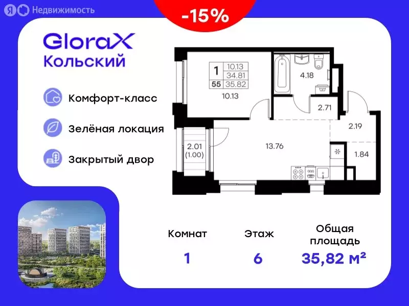 1-комнатная квартира: Мурманск, территория Долина Уюта (35.82 м) - Фото 0