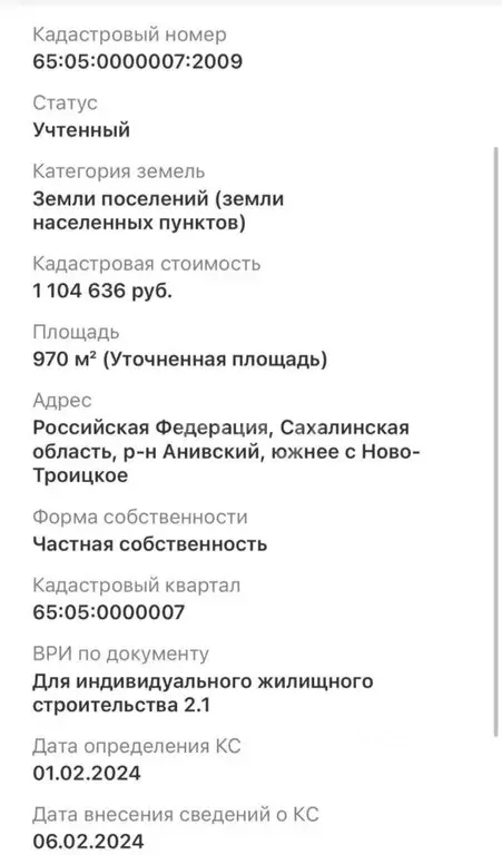 Участок в Сахалинская область, Анивский городской округ, с. ... - Фото 0