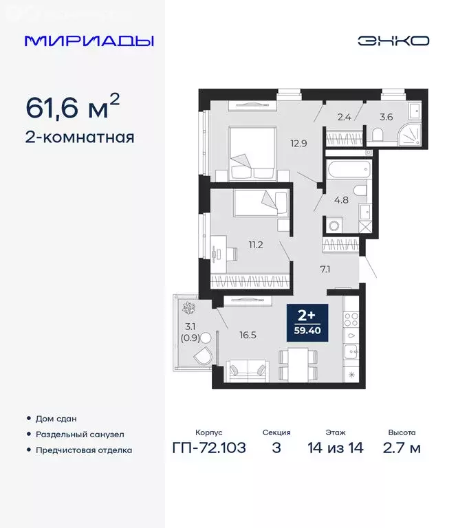 2-комнатная квартира: Тюмень, проезд Капитана Куликова, 7 (61.6 м) - Фото 1
