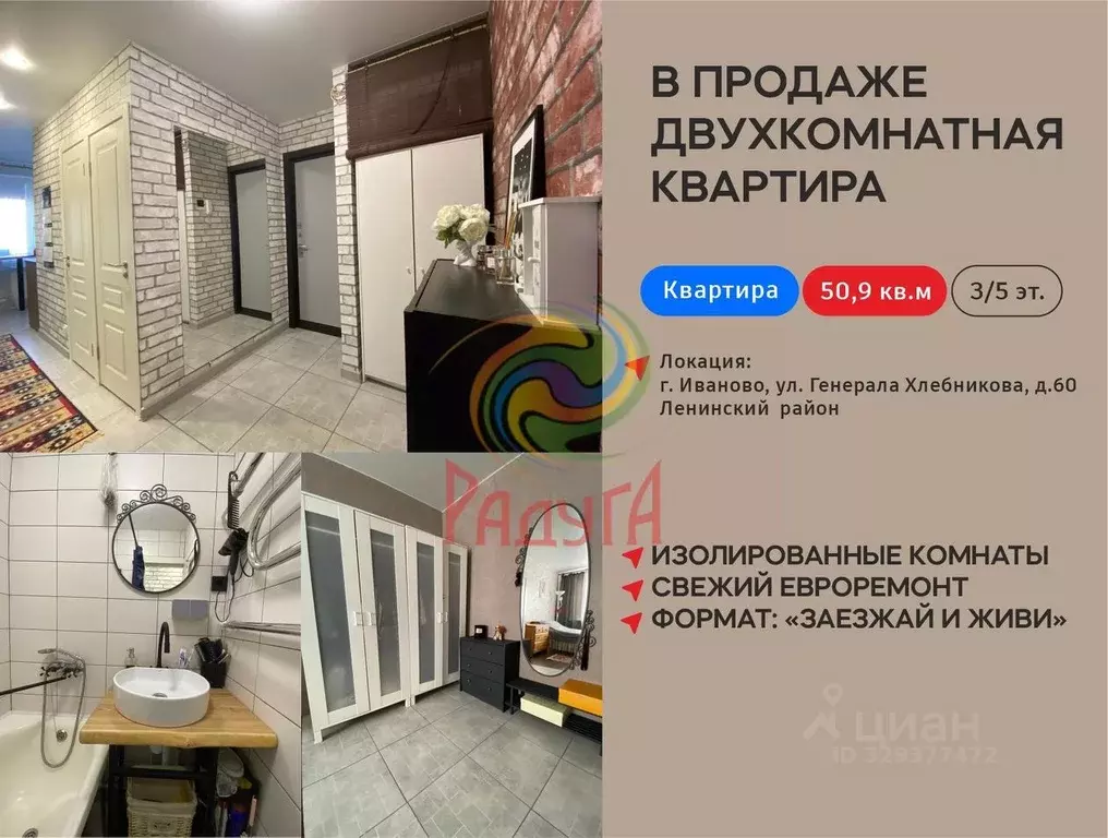 2-к кв. Ивановская область, Иваново ул. Генерала Хлебникова, 60 (50.9 ... - Фото 2