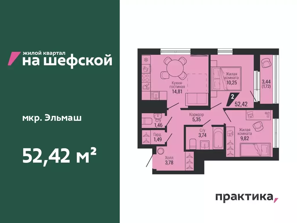 2-к кв. Свердловская область, Екатеринбург ул. Шефская, 42 (52.42 м) - Фото 0