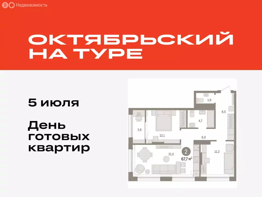 2-комнатная квартира: Тюмень, Краснооктябрьская улица, 4к3 (67.73 м) - Фото 0