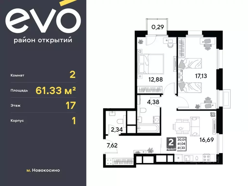 2-к кв. Московская область, Реутов 3-й мкр, Эво жилой комплекс, к1 ... - Фото 0