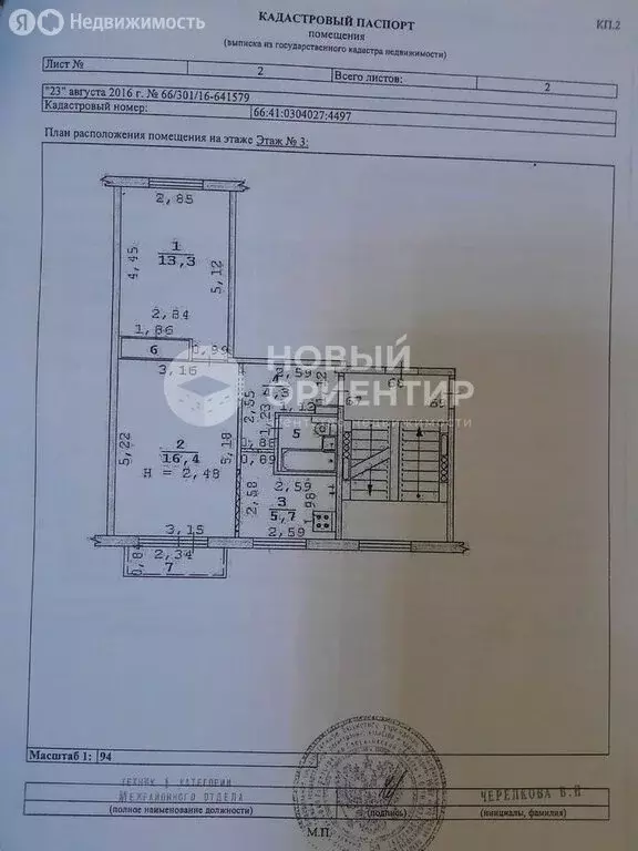 2-комнатная квартира: Екатеринбург, Белореченская улица, 17к2 (43.4 м) - Фото 2