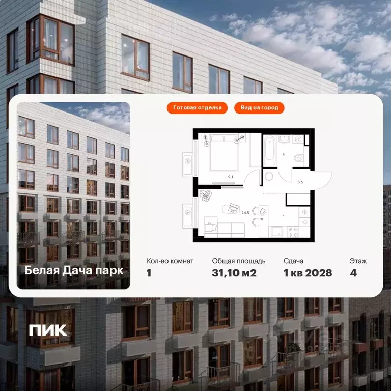 1-к кв. Московская область, Котельники Парковый мкр, Белая Дача Парк ... - Фото 1