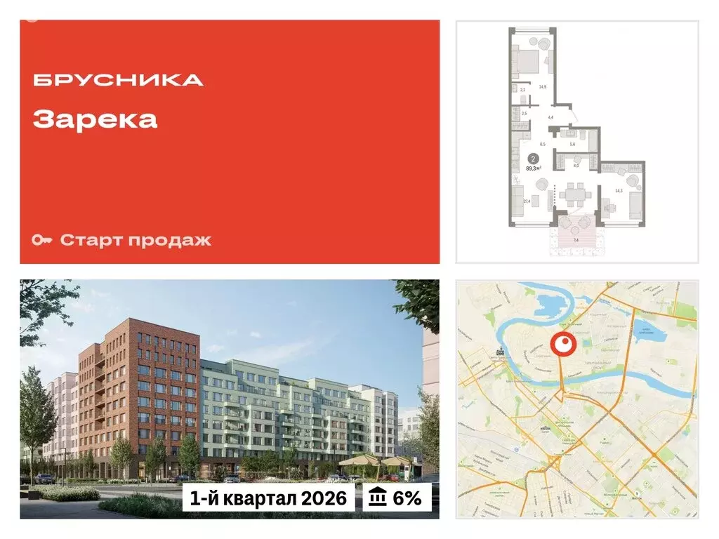 3-комнатная квартира: Тюмень, Мысовская улица, 26к1 (89.3 м) - Фото 0