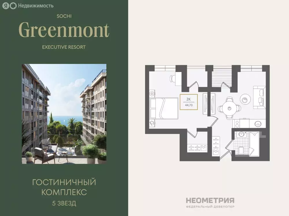 2-комнатная квартира: Адлер, улица Ленина, 280А (44.3 м) - Фото 1