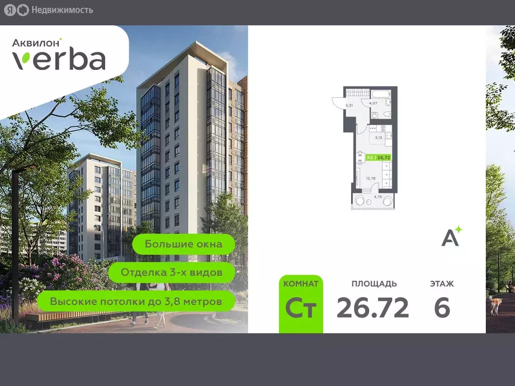 Квартира-студия: Янино-1, жилой комплекс Янино-парк (26.72 м) - Фото 0