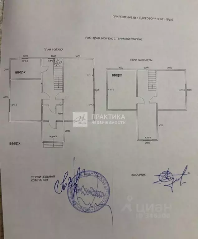 Дом в Московская область, Богородский городской округ, Овощевод СНТ ... - Фото 2