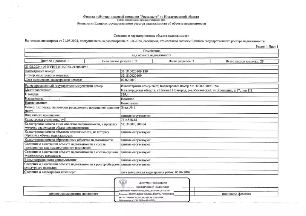 Помещение свободного назначения в Нижегородская область, Нижний ... - Фото 0