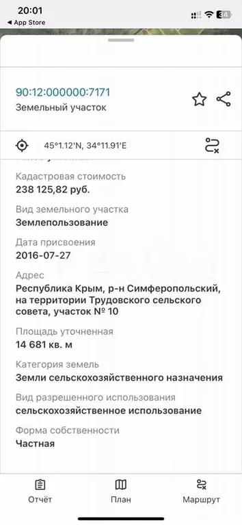 Участок 1,47 га (СНТ, ДНП) - Фото 1