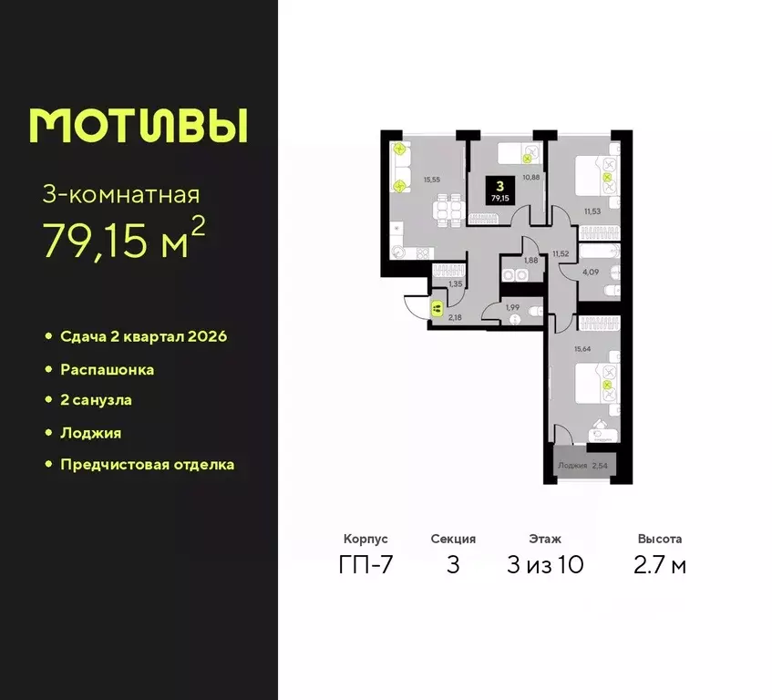 3-к кв. Тюменская область, Тюмень Мотивы жилой комплекс (79.15 м) - Фото 0