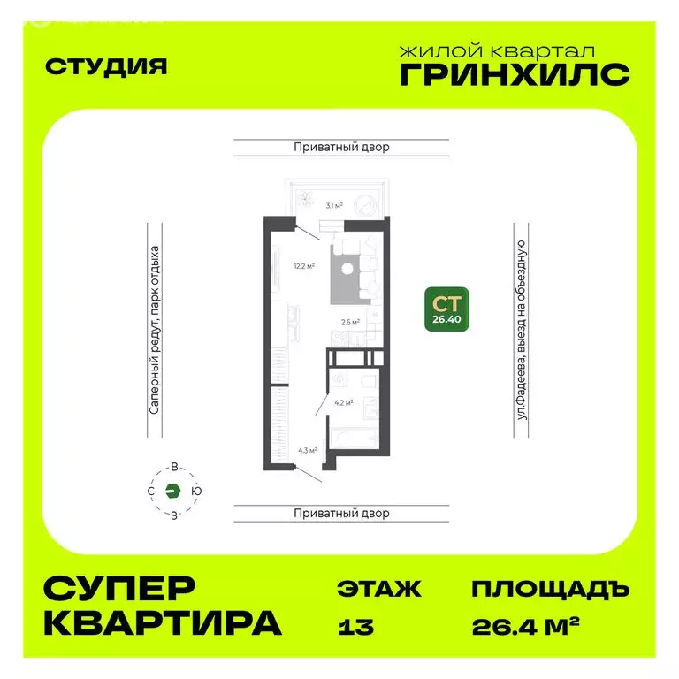 Квартира-студия: Владивосток, улица Расула Гамзатова, 7к2 (26.4 м) - Фото 1