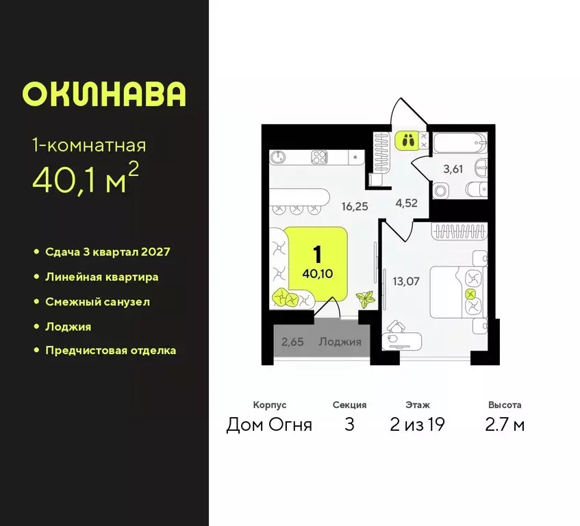 1-к кв. Тюменская область, Тюмень Окинава жилой комплекс (40.1 м) - Фото 0