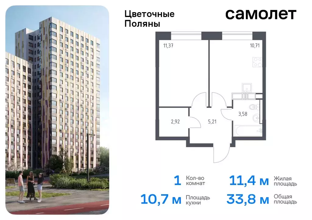 1-к кв. Москва Цветочные Поляны жилой комплекс, к11 (33.79 м) - Фото 0