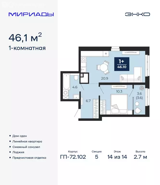 1-комнатная квартира: Тюмень, проезд Капитана Куликова, 5 (46.1 м) - Фото 1