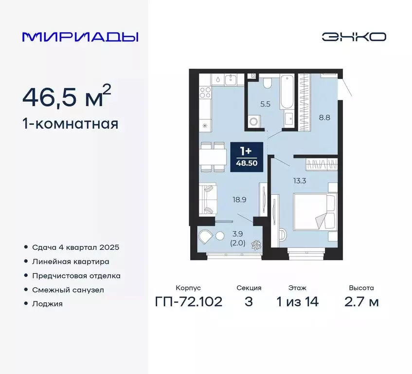 1-к кв. Тюменская область, Тюмень Мириады жилой комплекс (48.45 м) - Фото 0