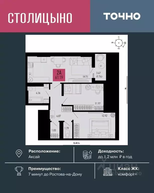2-к кв. Ростовская область, Аксай  (61.19 м) - Фото 1