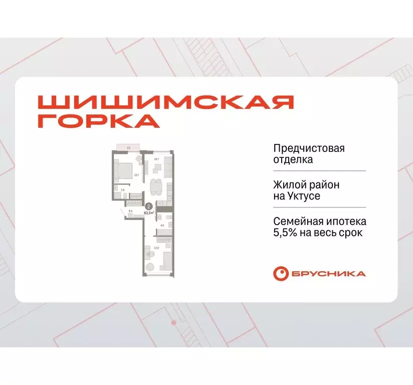 2-комнатная квартира: Екатеринбург, улица Гастелло, 19А (63.32 м) - Фото 0