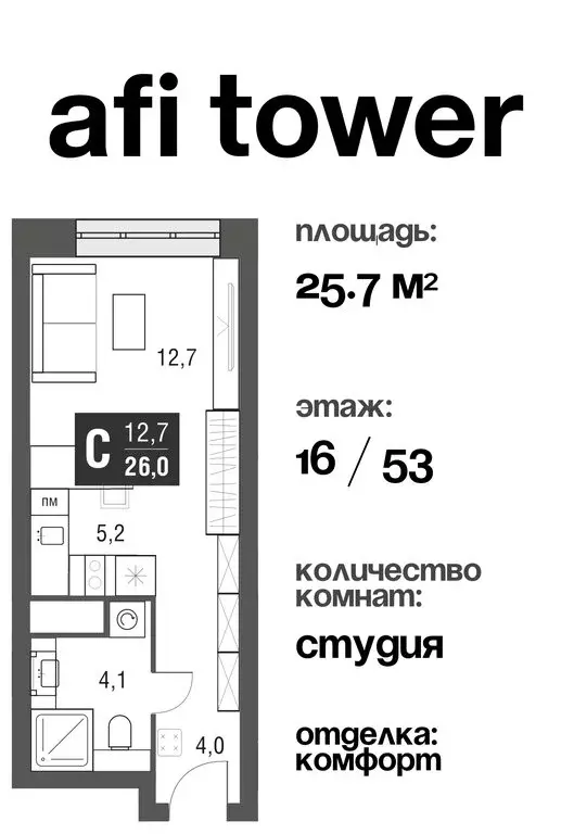 Квартира-студия: Москва, проезд Серебрякова, 11-13к1 (25.7 м) - Фото 0